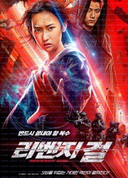 리벤지 걸 Revenge Girl.2022.1080p.KORSUB.WEBRip.H264.AAC