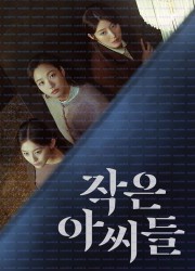 작은아씨들.Little.Women.S01.완결.1080p.x264.AAC-BCG