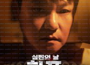 학폭 심판의 날 Revenge ,2024.1080p.WEBRip.H264.AAC.torrent