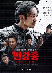 만강홍: 사라진 밀서 Full River Red 2023 BluRay 1080p Chinese BluRay HEVC x265 5.1 BONE