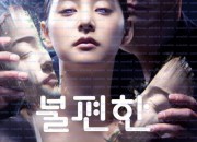 불편한 기억 Previously Saved Version 2024 1080p Japanese WEB-DL HEVC x265 5.1 BONE