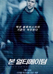 본 얼티메이텀 (우리말 더빙) The Bourne Ultimatum, 2007.1080p.KORDUB.WEBRip.H264.AAC.torrent