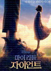 마이 리틀 자이언트 (우리말 더빙) The BFG, 2016.1080p.KORDUB.WEBRip.H264.AAC.torrent