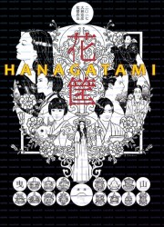 하나가타미 Hanagatami (2017) [1080p] [BluRay] [5.1] [YTS.MX]