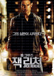 잭 리처 Jack Reacher, 2013.1080p.KORSUB.WEBRip.H264.AAC.torrent