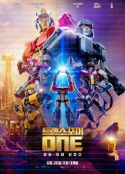 트랜스포머 ONE (우리말 더빙) Transformers One,2024.1080p.KORDUB.WEBRip.H264.AAC