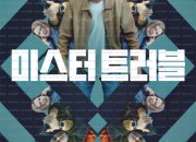 미스터 트러블 Trouble ,2024.1080p.KORSUB.WEBRip.H264.AAC