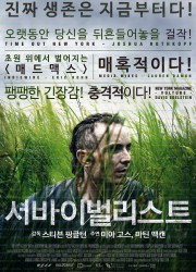 서바이벌리스트 The Survivalist (2015)