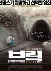 브릭 Brick.2005.2160p.4K.BluRay.x265.10bit.AAC5.1-[YTS.MX]