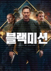 블랙미션 Chief of Station ,2024.1080p.KORSUB.WEBRip.H264.AAC