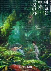 그대들은 어떻게 살 것인가 The.Boy.And.The.Heron.2023.bluray.hdr.movie.2160p.av1.7.1.opus.eng.jap.vmaf99-Rosy