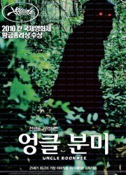 엉클분미 Uncle.Boonmee.Who.Can.Recall.His.Past.Lives.2010.1080p.BluRay.x264.AAC5.1-[YTS.MX]