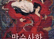 만수사화 LYCORIS RADIATA ,2024.1080p.KORSUB.WEBRip.H264.AAC.torrent