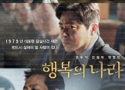 행복의나라.2024.LandofHappiness.KOR.1080p.H264.AAC.mkv.torrent