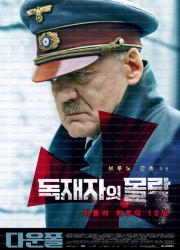 독재자의 몰락 Downfall 2004 REMASTERED 1080p German BluRay HEVC x265 5.1 BONE