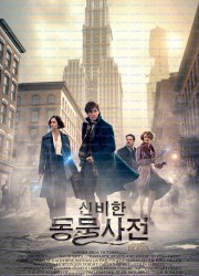 신비한 동물사전 (우리말 더빙) Fantastic Beasts and Where to Find Them, 2016.1080p.KORDUB.WEBRip.H264.AAC.torrent