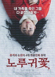 노루귀꽃 Liverleaf (2018) [BluRay] [1080p] [YTS.AM]