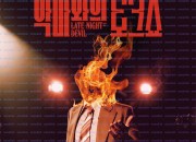 악마와의 토크쇼 Late Night with the Devil (2024) (2160p BluRay x265 10bit DV HDR DTS-HD MA 5.1 r00t)