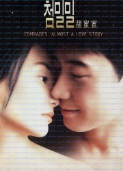 첨밀밀.Comrades.Almost.a.Love.Story.1996.BluRay.1080p.x265.10bit.CHI.KOR-highcal.mkv.torrent