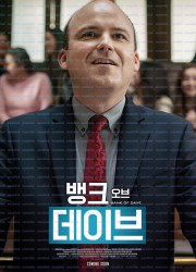 뱅크 오브 데이브 Bank.of.Dave.2023.1080p.WEB.H264-MercifulDebonairOstrichOfBanking[TGx]