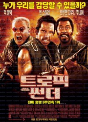 트로픽 썬더 Tropic Thunder, 2008.1080p.KORSUB.WEBRip.H264.AAC.torrent