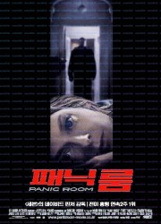 패닉 룸 Panic.Room.2002.Open.Matte.WEBRip.1080p.x265.10bit.ENG.KOR-highcal