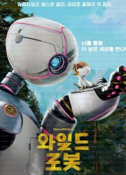 와일드 로봇 The Wild Robot (2024) (2160p BluRay x265 10bit DV HDR TrueHD Atmos 7.1 r00t)