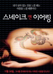 스네이크 앤 이어링 Snakes.and.Earrings.2008.1080p.BluRay.x264-WiKi